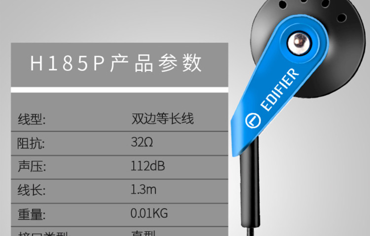 漫步者/EDIFIER H185P 手机耳机