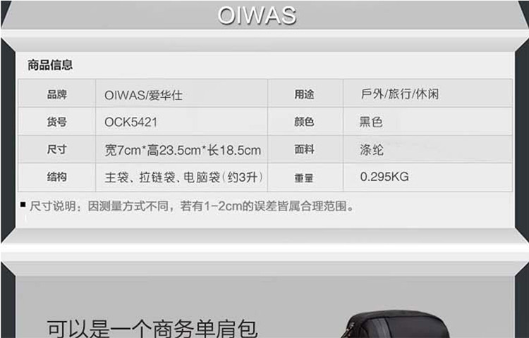 爱华仕/OIWAS 挎包 黑色背包OCK5421