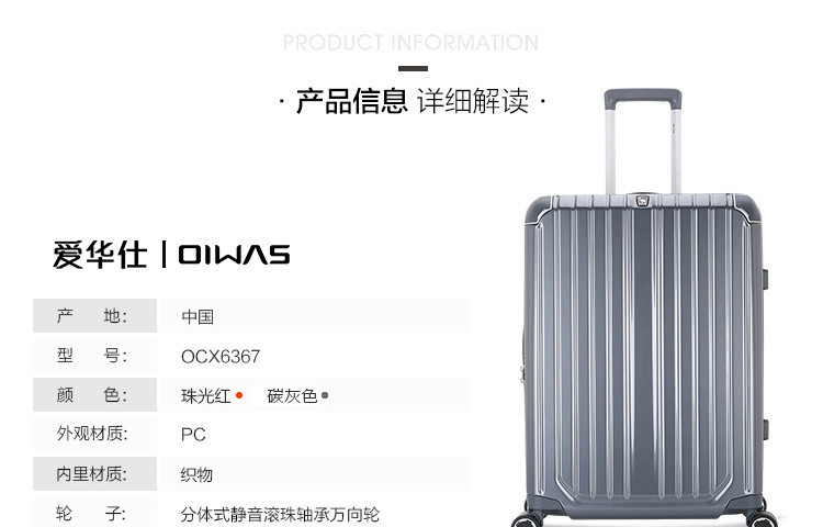 爱华仕/OIWAS  拉杆箱  OCX6367  20寸