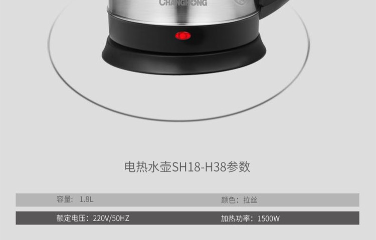 长虹/CHONGHONG 电热水壶SH18-H38