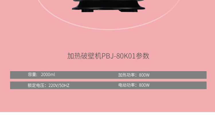 长虹/CHONGHONG 加热破壁机PBJ-80K01