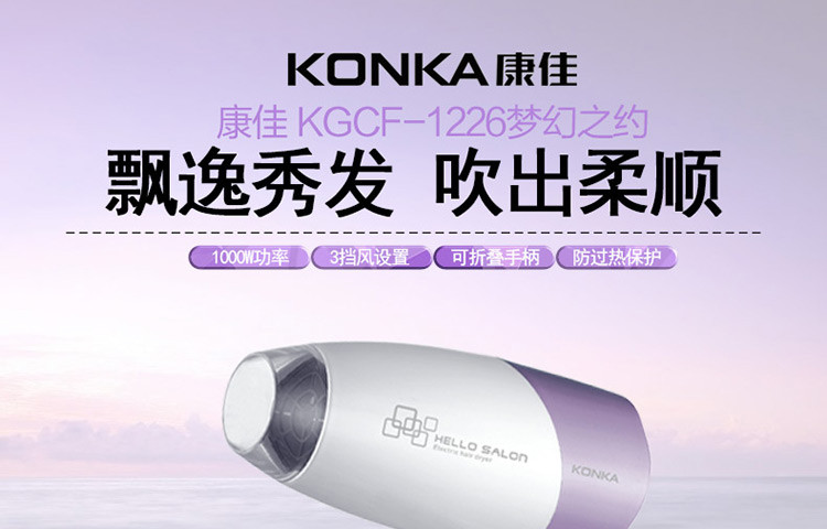 康佳/KONKA    电吹风   KGCF-1226