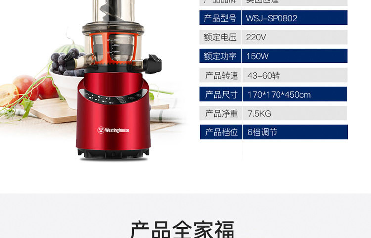 西屋/Westinghouse 原汁机 WSJ-SP0802