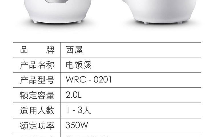 西屋/Westinghouse 电饭煲 WRC-0201