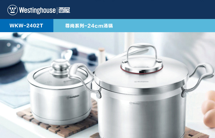 西屋/Westinghouse 汤锅WKW-2402T