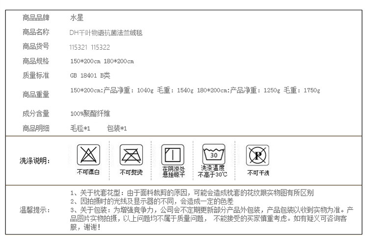 水星MERCURY家纺 抗菌法兰绒毯 千叶物语150*200cm