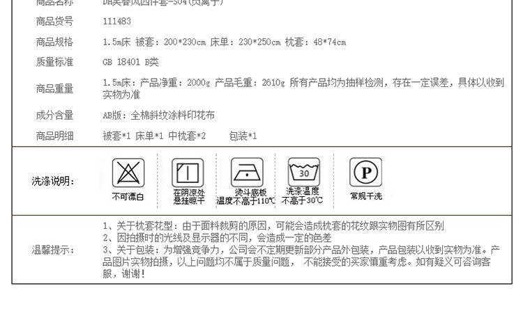 水星MERCURY家纺 床品四件套 笑春风