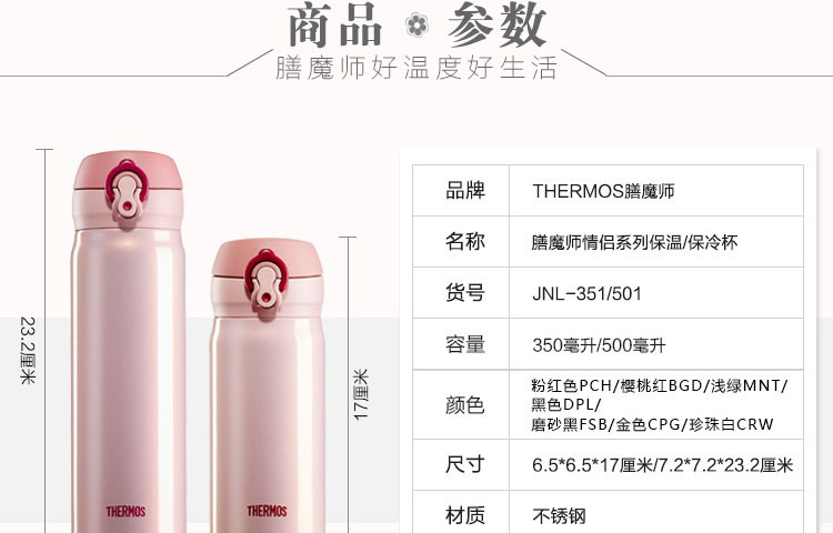 膳魔师/THERMOS 保温杯JNL-501