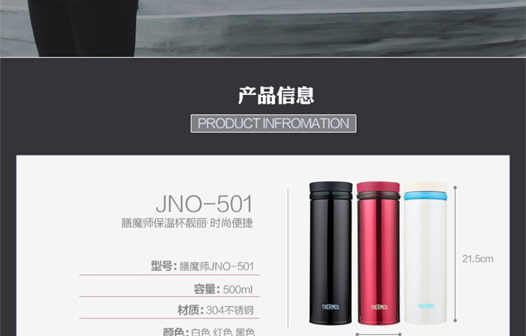 膳魔师/THERMOS 保温杯JNO-501