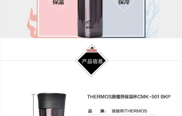 膳魔师/THERMOS 保温杯CMK-501