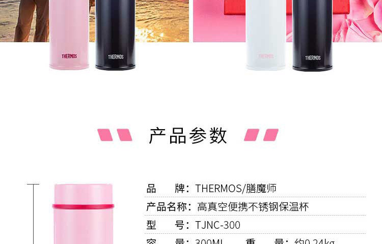 膳魔师/THERMOS 保温杯TJNC-300