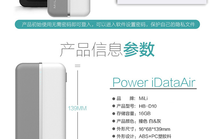 MILI Power iDataAir智能无线U盘的移动电源HB-D10  16G