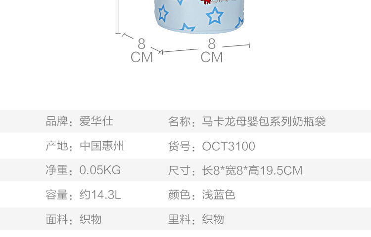 爱华仕/OIWAS 马卡龙系列奶瓶保温袋 OCT3100