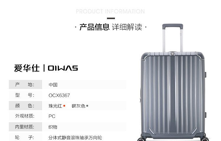 爱华仕/OIWAS   拉杆箱  OCX6367  24寸