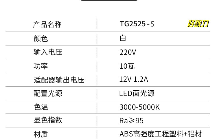 好视力 护眼台灯TG2525-S