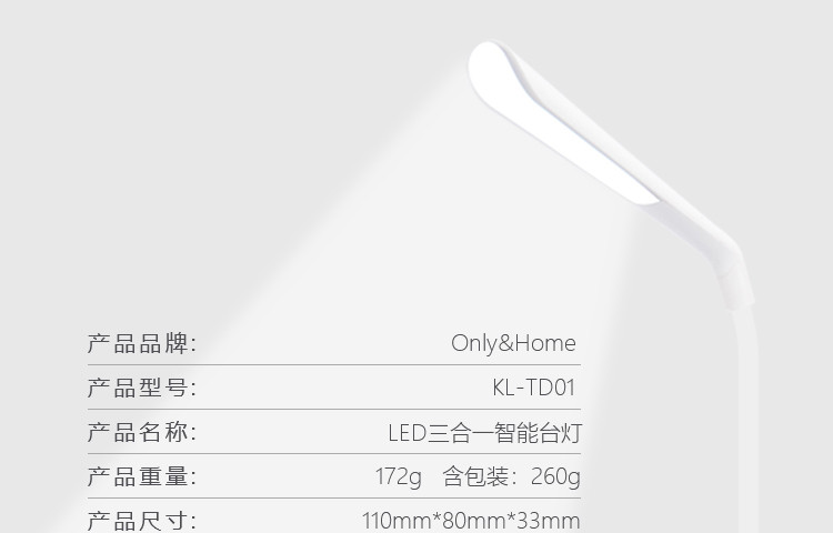 Only&amp;Home LED三合一智能台灯 KL-TD01