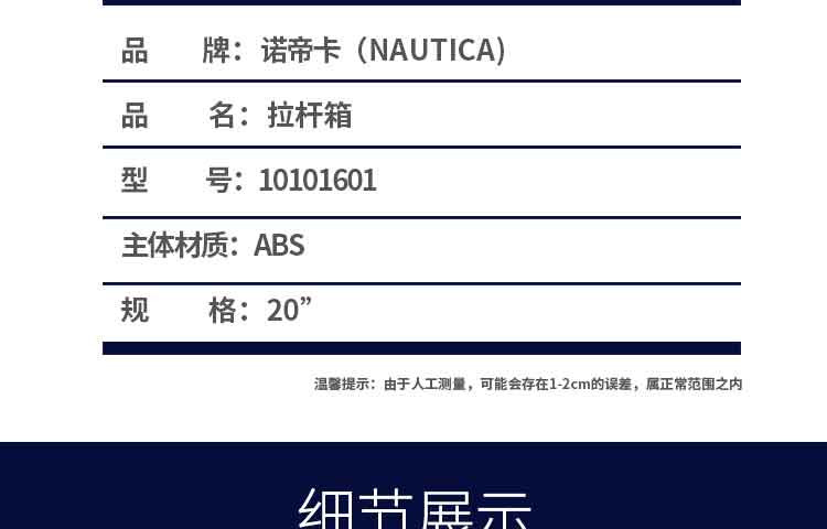 诺帝卡/NAUTICA 拉杆箱 10101601