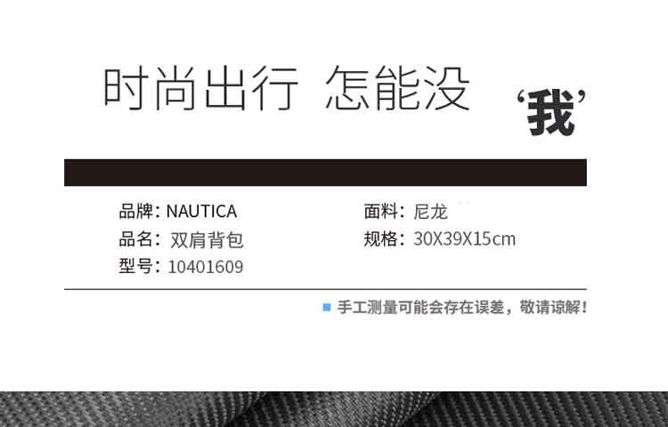 诺帝卡/NAUTICA 双肩背包 10401609