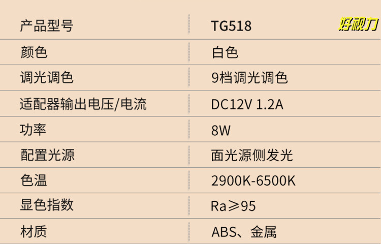 好视力 护眼读写台灯 TG518