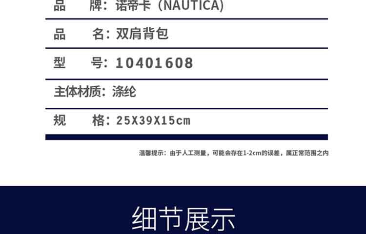 诺帝卡/NAUTICA  双肩背包 10401608