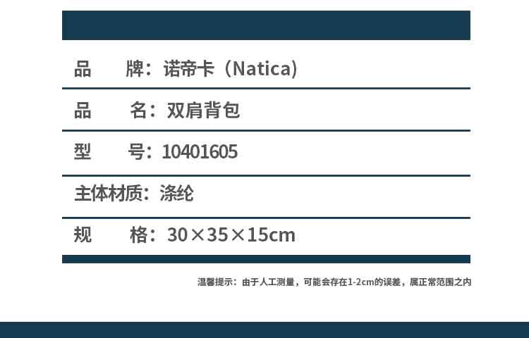 诺帝卡/NAUTICA 双肩背包 10401605