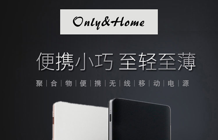 Only&amp;Home QI超薄无线充电移动电源KL-DY-03白色