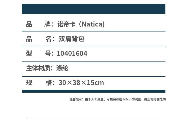 诺帝卡/NAUTICA 双肩背包 10401604