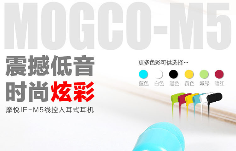 摩集客/MOGCO 有线入耳式耳机 IE-M5