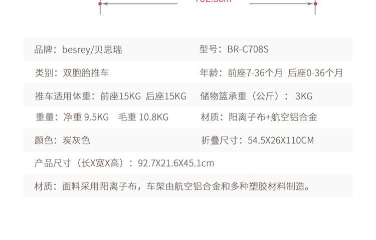 贝思瑞/besrey 双胞胎推车系列婴儿推车BR-C708S