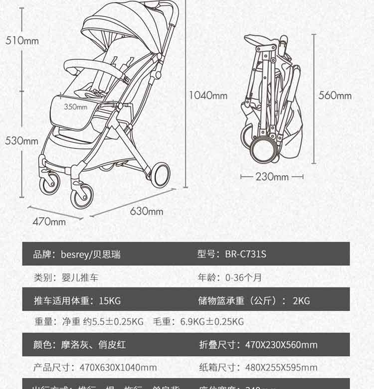 贝思瑞/besrey 婴儿宝宝迷你可折叠婴儿推车 BR-C731S