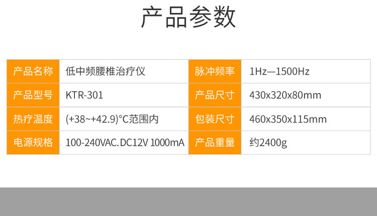 健得龙 低中频腰椎治疗仪KTR-301