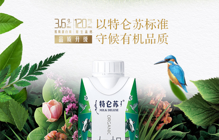 蒙牛/MENGNIU 特仑苏有机纯牛奶全脂灭菌乳利乐梦幻盖250ml×10包