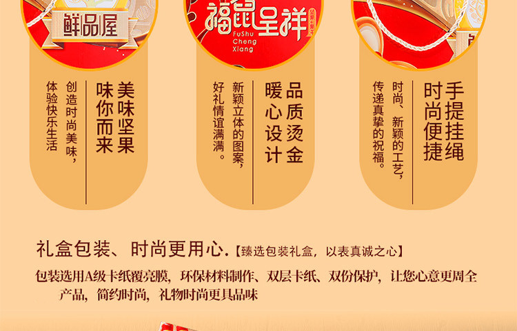 臻味/DELICIOUS 臻味鲜品屋1.7kg福鼠呈祥坚果礼盒（2020款）爆款