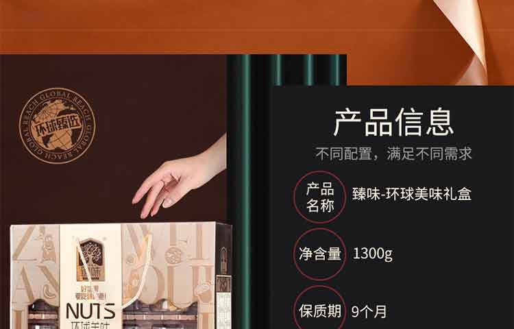 臻味/DELICIOUS 臻味1.3kg环球美味坚果礼盒（2020款）