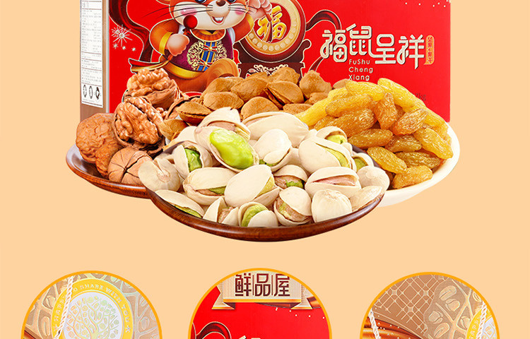 臻味/DELICIOUS 臻味鲜品屋1.7kg福鼠呈祥坚果礼盒（2020款）爆款