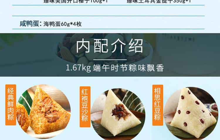 臻味/DELICIOUS 臻味1.67kg臻情家味礼盒（端午爆款）