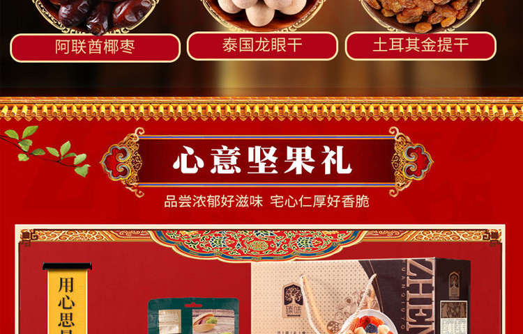 臻味/DELICIOUS 臻味1.78kg环球优品坚果礼盒（2020款）