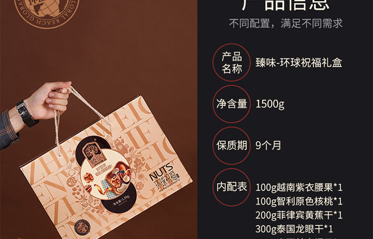 臻味/DELICIOUS 臻味1.5kg环球祝福坚果礼盒（2020款）