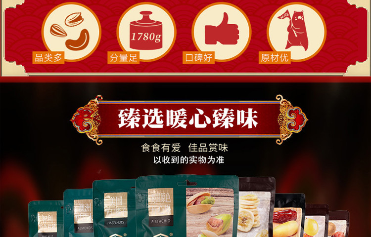 臻味/DELICIOUS 臻味1.78kg环球优品坚果礼盒（2020款）