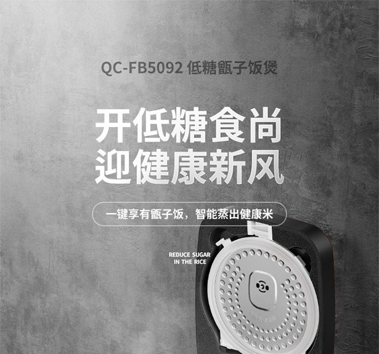 HYUNDAI现代 降糖饭煲 QC-FB5092