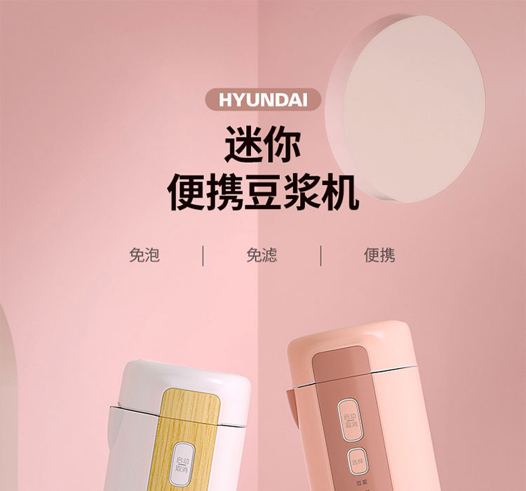 HYUNDAI现代 迷你豆浆机QC-DJ26