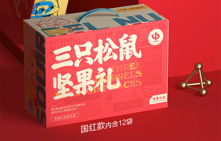 三只松鼠坚果礼盒C款（喜乐款）1640g/10包