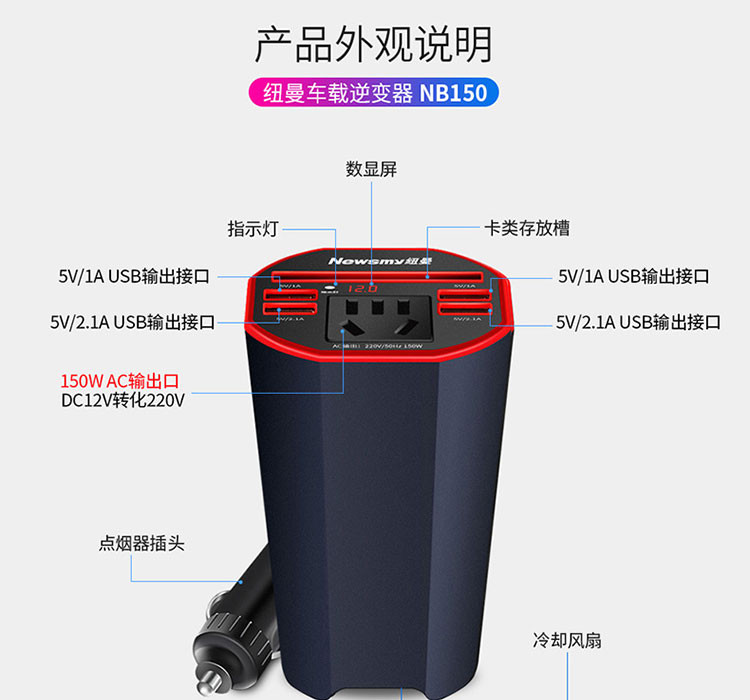 纽曼 逆变器NB150