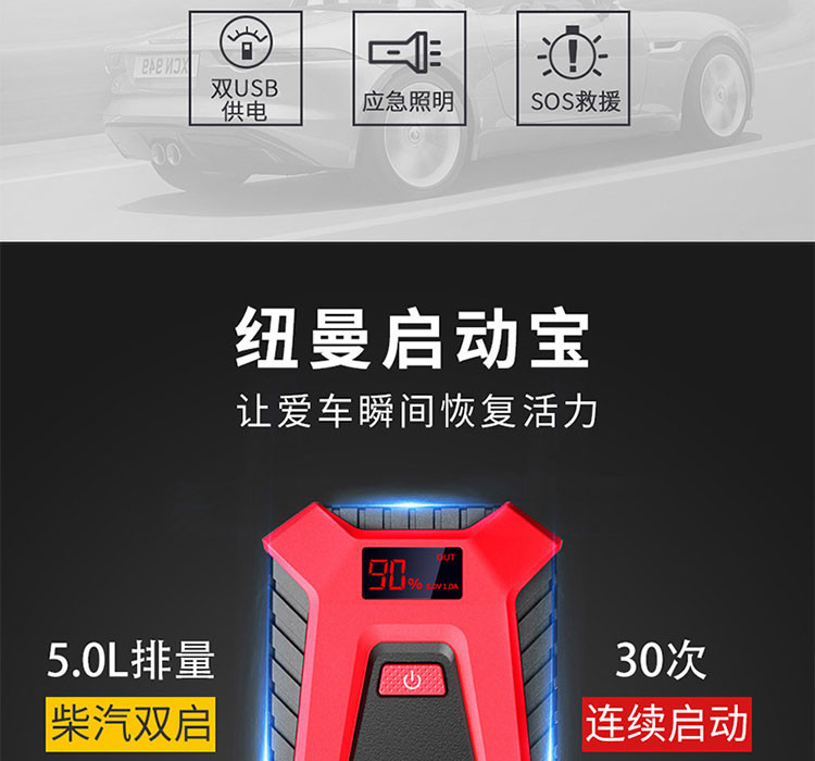 纽曼 应急启动电源S400L 智能数显版