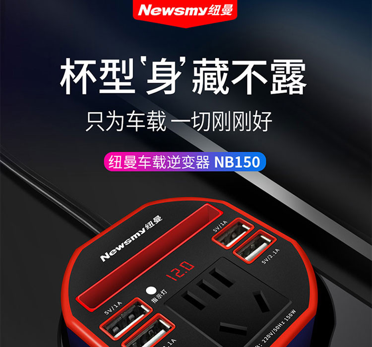 纽曼 逆变器NB150