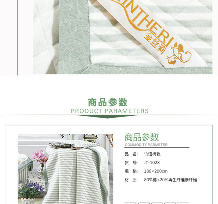 金丝莉/KINTHERT 竹语棉毯JT-1028