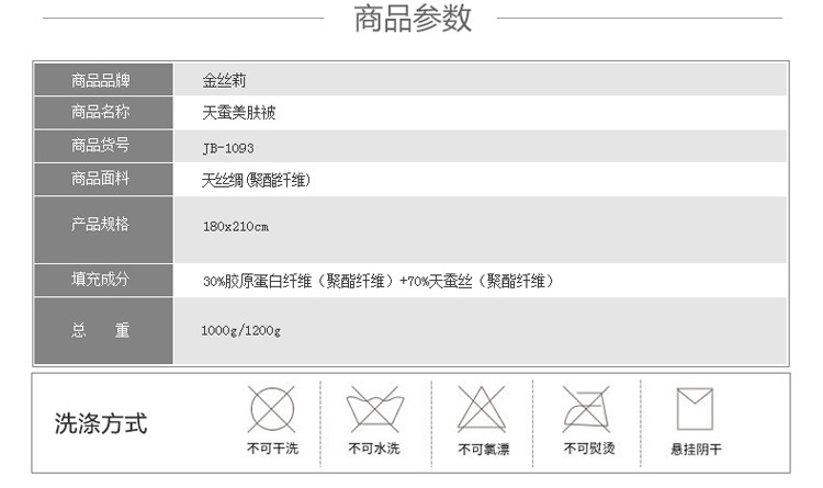 金丝莉/KINTHERT 天蚕美肤被JB-1093