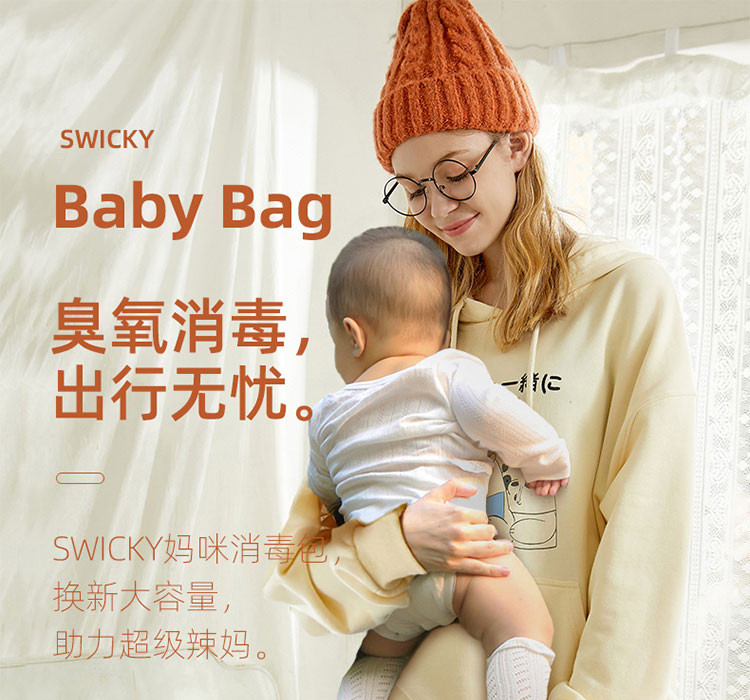 瑞驰/SWICKY 臭氧+纳米消毒妈咪包99006