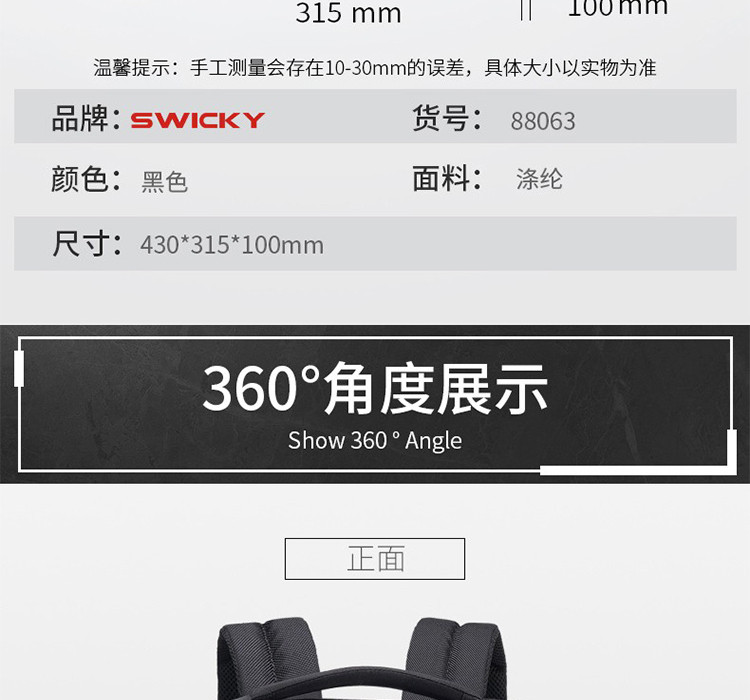 瑞驰/SWICKY 商务休闲双肩背包88063