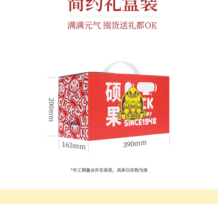 LT DUCK 小黄鸭硕果15品-498型坚果礼盒